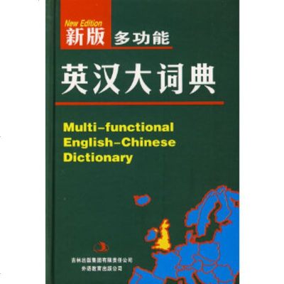   新版多功能英汉大词典严明吉林省吉出书刊发行有限责任公司97877622819 9787807622819