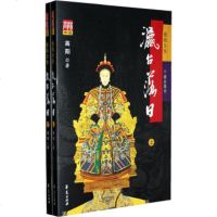   瀛台落日(上下)9745610高阳,华夏出版社 9787508045610