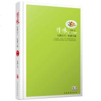   蔡澜谈美食:寻味(四色精装)蔡澜97811333261中国华侨出版社 9787511333261