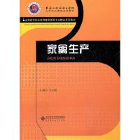   家禽生产王云霞97873031329北京师范大学出版社 9787303132959