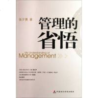   管理的省悟张夕勇9702433中国财政经济出版社 9787509502433