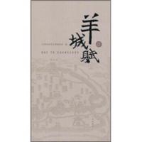   羊城赋广州市文学艺术界联合会978462034广州出版社 9787546203485