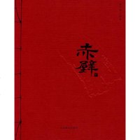   赤壁翁子扬画集97840219659北京燕山出版社 9787540219659
