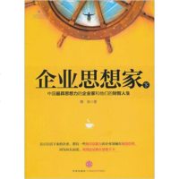   企业思想家(下)程旭中信出版社,中信出版集团978626109 9787508626109