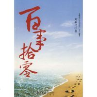   百事拾零9787200071269龙新民,北京出版社