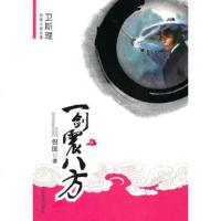   一剑震八方倪匡97872405011大众文艺出版社 9787802405011