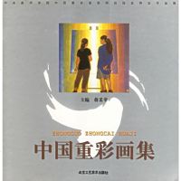   中国重彩画集蒋采苹97875264615北京工艺美术出版社 9787805264615