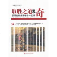   取胜之道在于奇(美)刘贤方973547232中央党校出版社 9787503547232