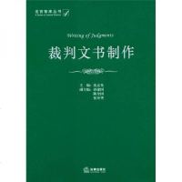   裁判文书制作沈志先978117663法律出版社 9787511807663