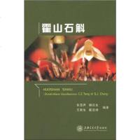   霍山石斛包雪声9787313091352上海交通大学出版社