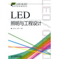     LED照明与工程设计9787115230782周志敏,纪爱华著,人民