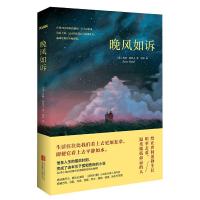   晚风如诉(美)肯特·哈鲁夫970276833北京联合出版公司 9787550276833