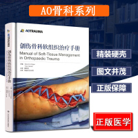   创伤骨科软组织治疗手册(美)伏特加,(德)哈德,柴益民,张长青山东科学技术出版社97 9787533170035