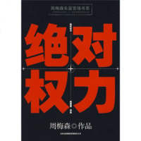   权力周梅森吉林出版集团有限责任公司97846311234 9787546311234