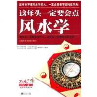   这年头要会点风水学张铁成著97810410024新世界出版社 9787510410024