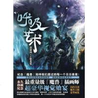   呼吸艺术(魔兽世界原创插画)郭建文化艺术出版社973940156 9787503940156