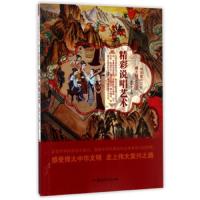   精彩说唱艺术/中华复兴之光博大精深汉语鹿军士978658234汕头大学出版 9787565823480