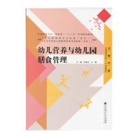   幼儿营养与幼儿园膳食管理97873031706李海莹,北京师范大学出版社 9787303190706