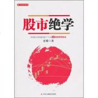   股市绝学宏皓中华工商联合出版社有限责任公司97872497191 9787802497191