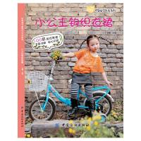   小公主钩织衣裙预计到货日期10月10日张翠976486538中国纺织出版社 9787506486538