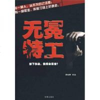   无冕特工谭琼辉978723220时事出版社 9787802322080