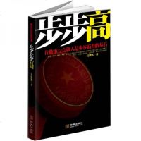   步步高:阳谋为上,阴谋为下,正面解析官场积极进取之道。房建辉9781550343 9787515503431