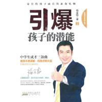   引爆孩子的潜能杨金翰97846116457黄山书社 9787546116457