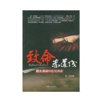   致命赤道线彦兰97839631387安徽文艺出版社 9787539631387
