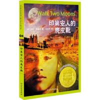   印第安人的麂皮靴——启发精选纽伯瑞大奖少年小说沙伦&8226;克里奇玲河北 9787543469327