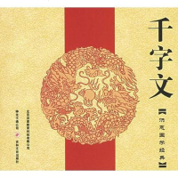   洪恩经典小国学:百家姓(附CD1张)吉林文史出版社吉林文史出版社97876267 9787806267899