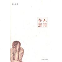   她视界在无意间莫小米著978326364上海辞书出版社 9787532636495