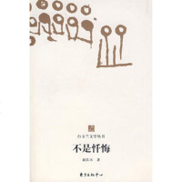   白玉兰丛书不是忏悔赵长天97871867896东方出版中心 9787801867896
