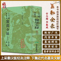   医部全录(九)97871170026陈罗雷,人民卫生出版社 9787117002806