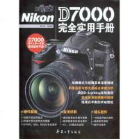   NikonD7000完全实用手册周天闻等北京希望电子出版社9787248 9787802485839