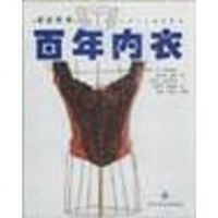   百年内衣凯伦·W·布苹斯勒中国纺织出版社9764103 9787506418003