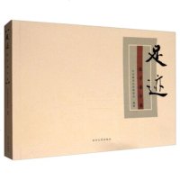 [99]足迹:追寻秦少游97867221208中华秦观宗亲联谊会,苏州大学出版社 9787567221208