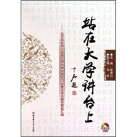 [99]站在大学讲台上:北京高校六届青年教师教学基本功比赛实录及佳教案汇编(附1张)978 978756403195