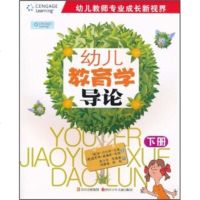 [99]儿教育学导论(下册)97836549425安·迈尔斯·戈登,凯思琳·威廉斯·布 9787536549425