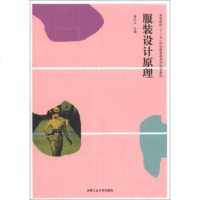 [99]服装设计原理/高等院校“十二五”纺织服装类系列规划教材97865012945唐红 9787565012945