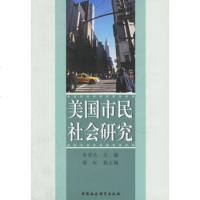 [99]美国市民社会研究970451730朱世达,中国社会科学出版社 9787500451730