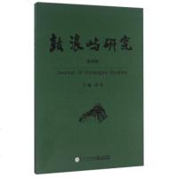 [99]鼓浪屿研究(四辑)97861560891周旻,厦大学出版社 9787561560891