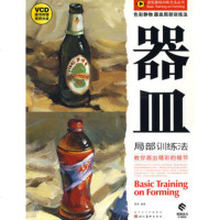  色彩静物器皿局部训练法97839426877蔡晖著,湖北美术出版社 9787539426877