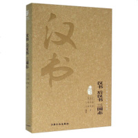 [99]汉书后汉书三国志(图文精释版)973501055[汉]班固,[宋]范 9787553501055