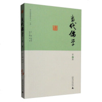 [99]当代儒学(第9辑)97848杨永明,郭萍,广师范大学出版社 9787549580958