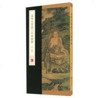 [99]达摩至慧能六代祖师图975204923[明]戴进,杨东胜,青岛出版社 9787555204923