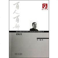 [99]云南文库当代云南社会科学百人百部学术著作丛书:老挝史97848205326申旭 9787548205326