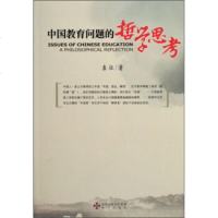   中国教育问题的哲学思考978774620袁征,海天出版社 9787807475620