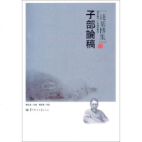 [99]钱基博集:子部论稿97862268178傅宏星,华中师范大学出版社 9787562268178