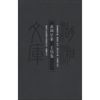 [99]湖湘文库:黄周星集岱集9730455[清]黄周星,[清]岱,岳 9787553800455