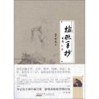 [99]楹联手抄97846115993李明阳,黄山书社 9787546115993